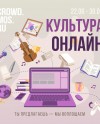 Культура Онлайн Культура Онлайн