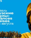 В Летнем Пионере стартуют «Французские каникулы» В Летнем Пионере стартуют «Французские каникулы»