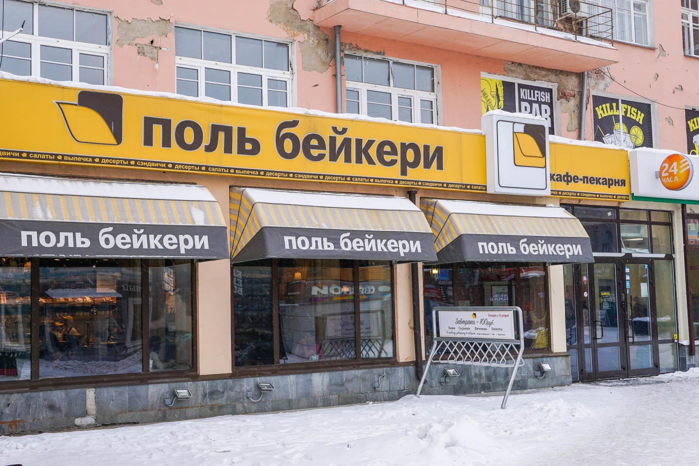 Поль Бейкери Интернет Магазин