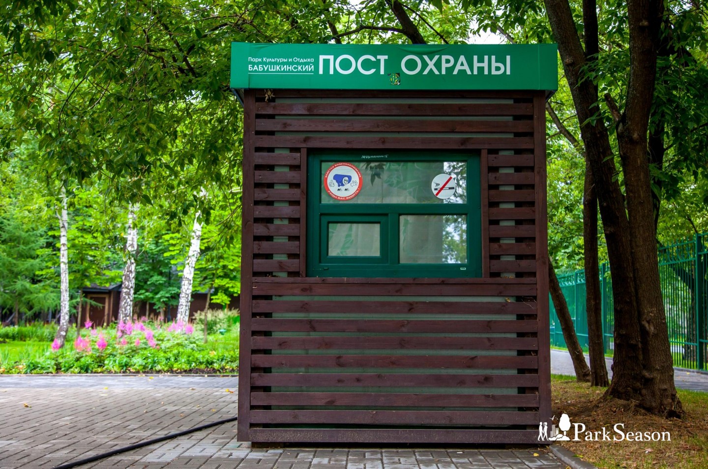 Посты охраны, Парк «Бабушкинский», Москва — ParkSeason