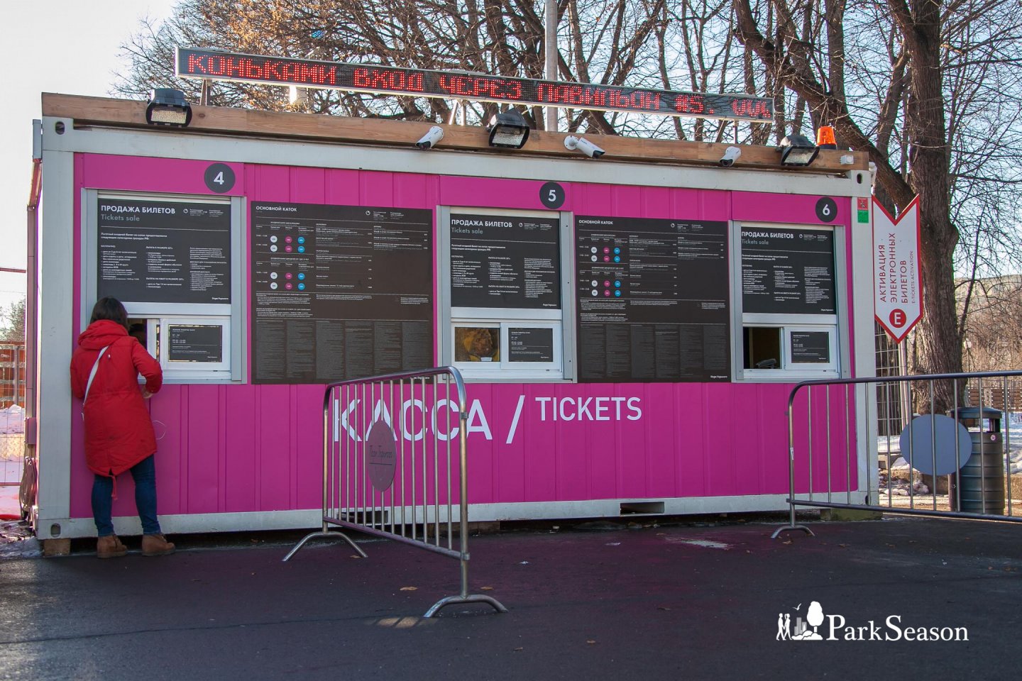 Касса катка, Парк Горького, Москва — ParkSeason