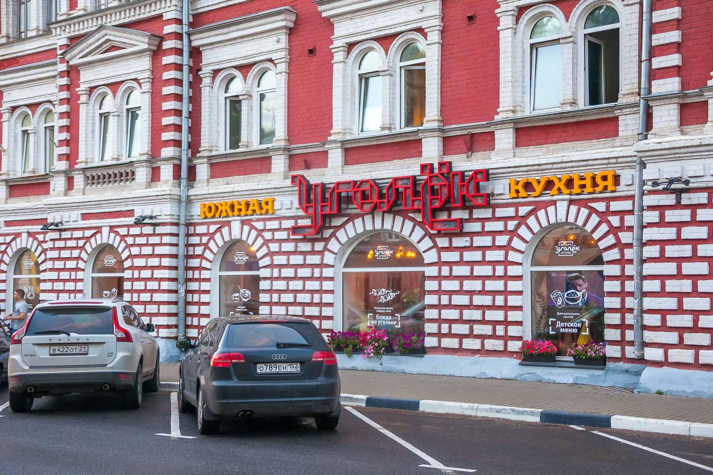 Уголёк ресторан Москва логотип