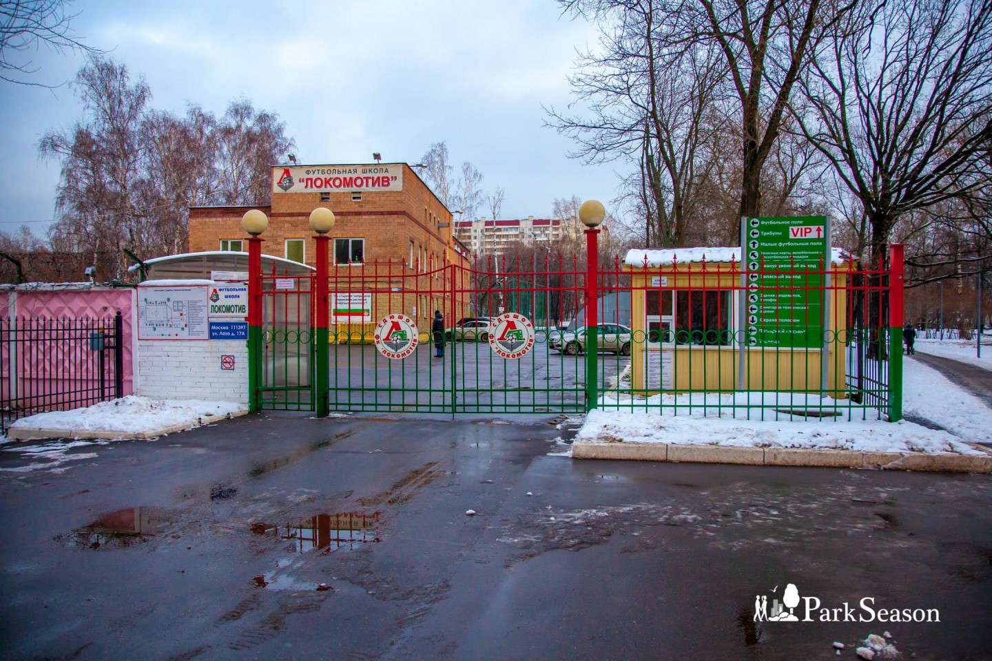 Футбольная школа «Локомотив», Парк «Перовский», Москва — ParkSeason