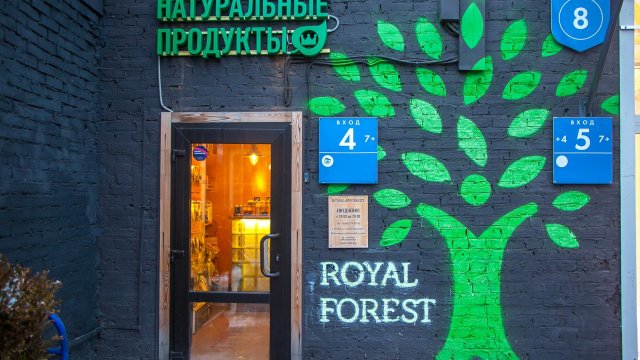 Royal forest елки. Роял Форест. Royal Forest о компании. Royal продукция. Royal Forest продукты.