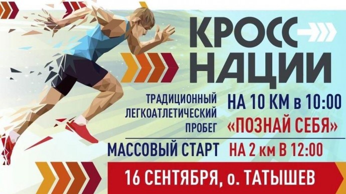 Татышев-парк приглашает на Всероссийский день бега