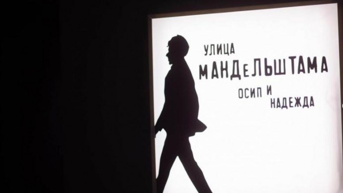 Выставка  «Улица Мандельштама: Осип и Надежда» | Государственный музей литературы