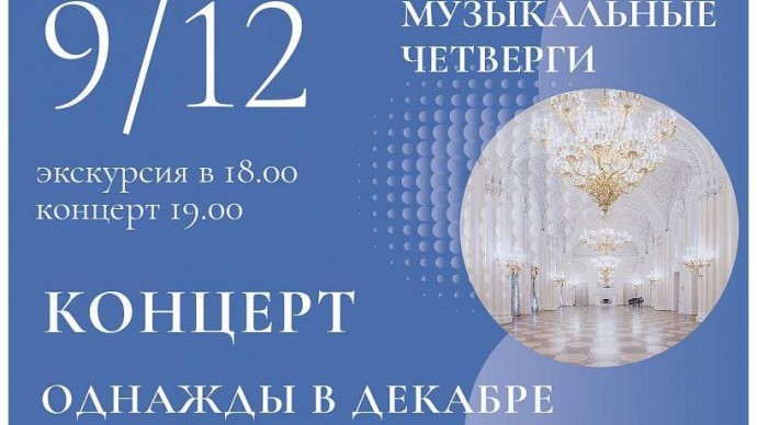 Праздничная музыкальная программа в филиале Русского музея