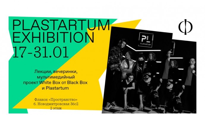 На «Флаконе» открывается бесплатная выставка Plastartum Exhibition