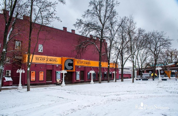 Театр сфера. Сад Эрмитаж театр сфера. Московский драматический театр сфера. Театр сфера Каретный ряд. Театр сфера здание.